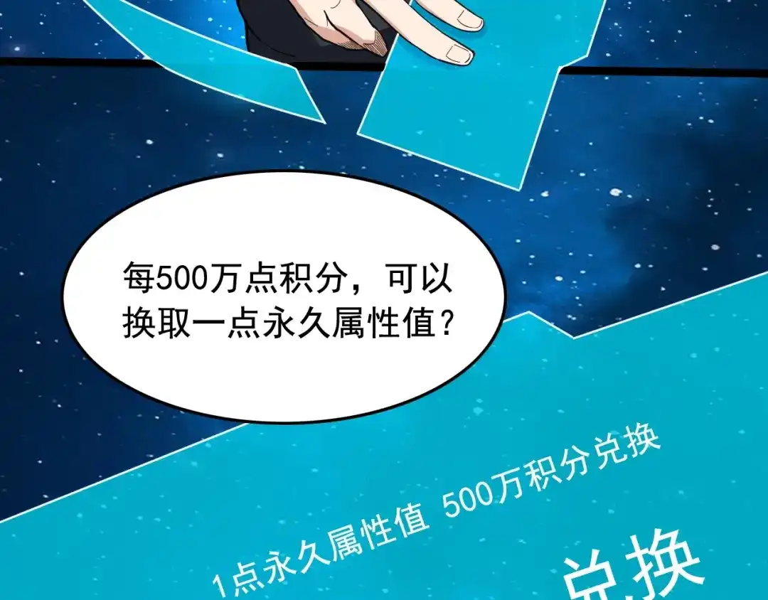 《娱乐：明星逃亡365天》第16话 新回合开始！ 第97页