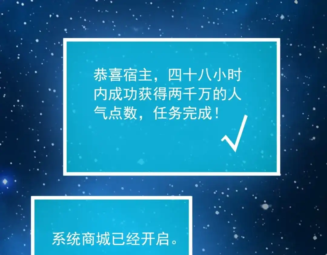 《娱乐：明星逃亡365天》第16话 新回合开始！ 第77页