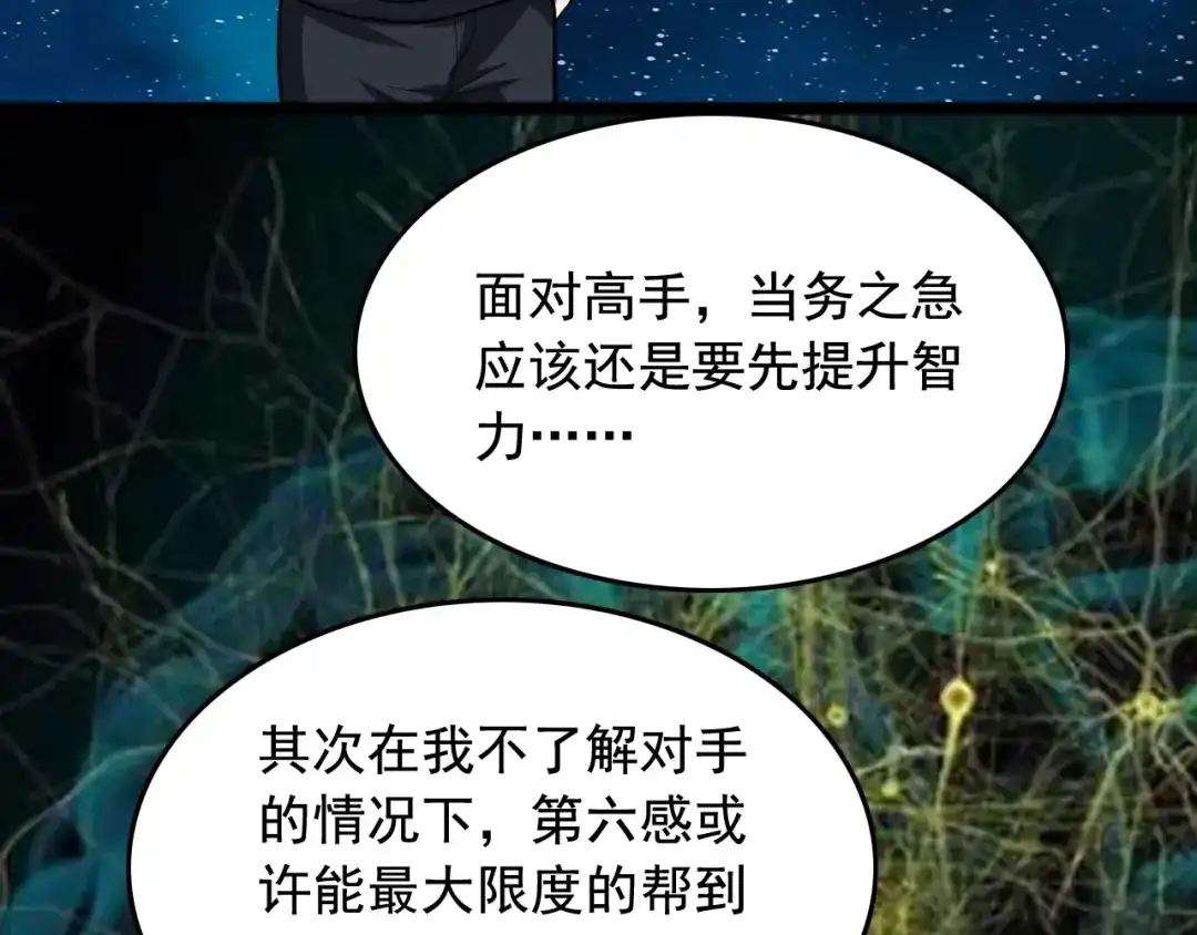 《娱乐：明星逃亡365天》第16话 新回合开始！ 第102页