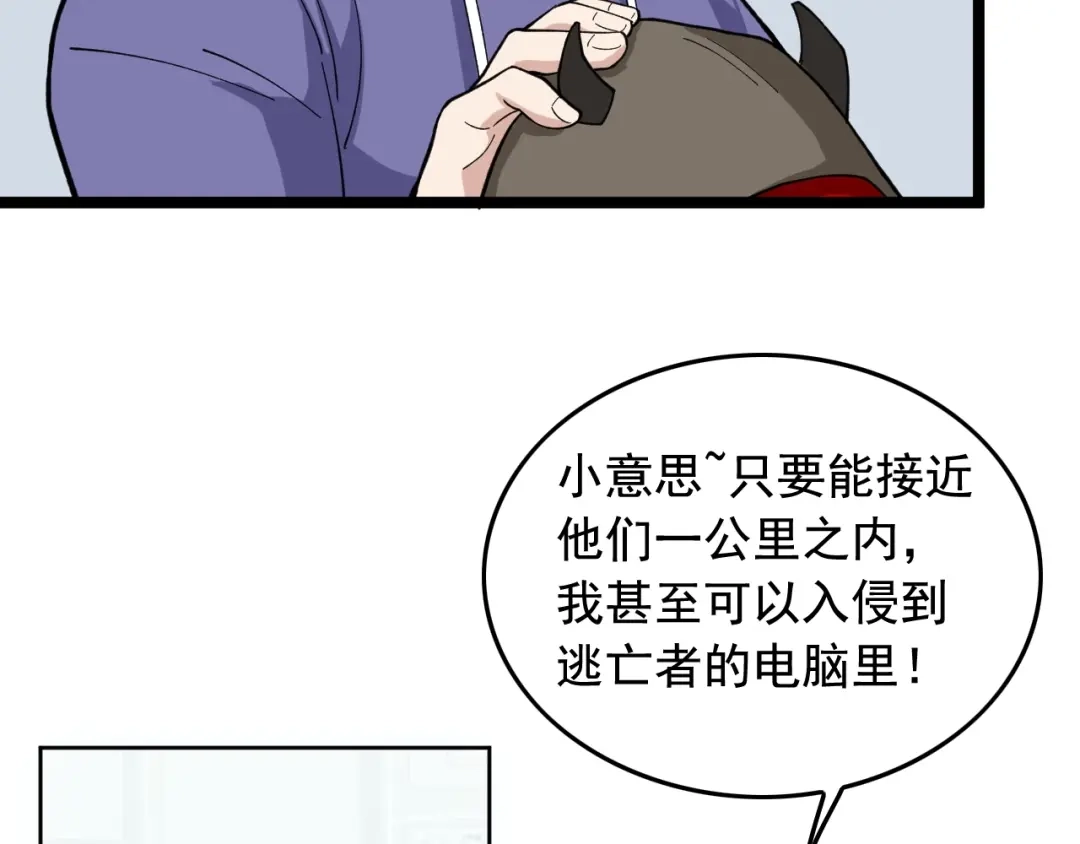 《娱乐：明星逃亡365天》第16话 新回合开始！ 第63页