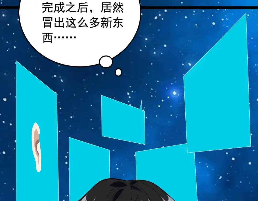 《娱乐：明星逃亡365天》第16话 新回合开始！ 第90页