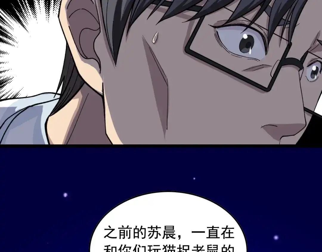 《娱乐：明星逃亡365天》第16话 新回合开始！ 第31页