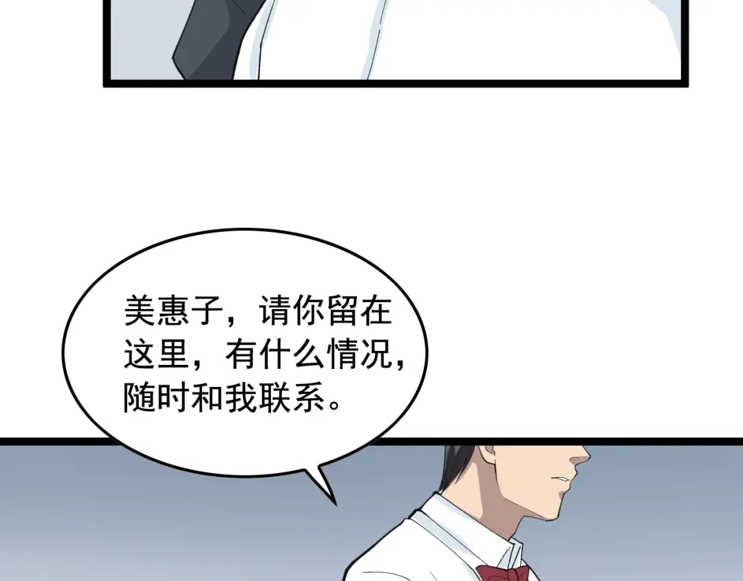 《娱乐：明星逃亡365天》第16话 新回合开始！ 第46页