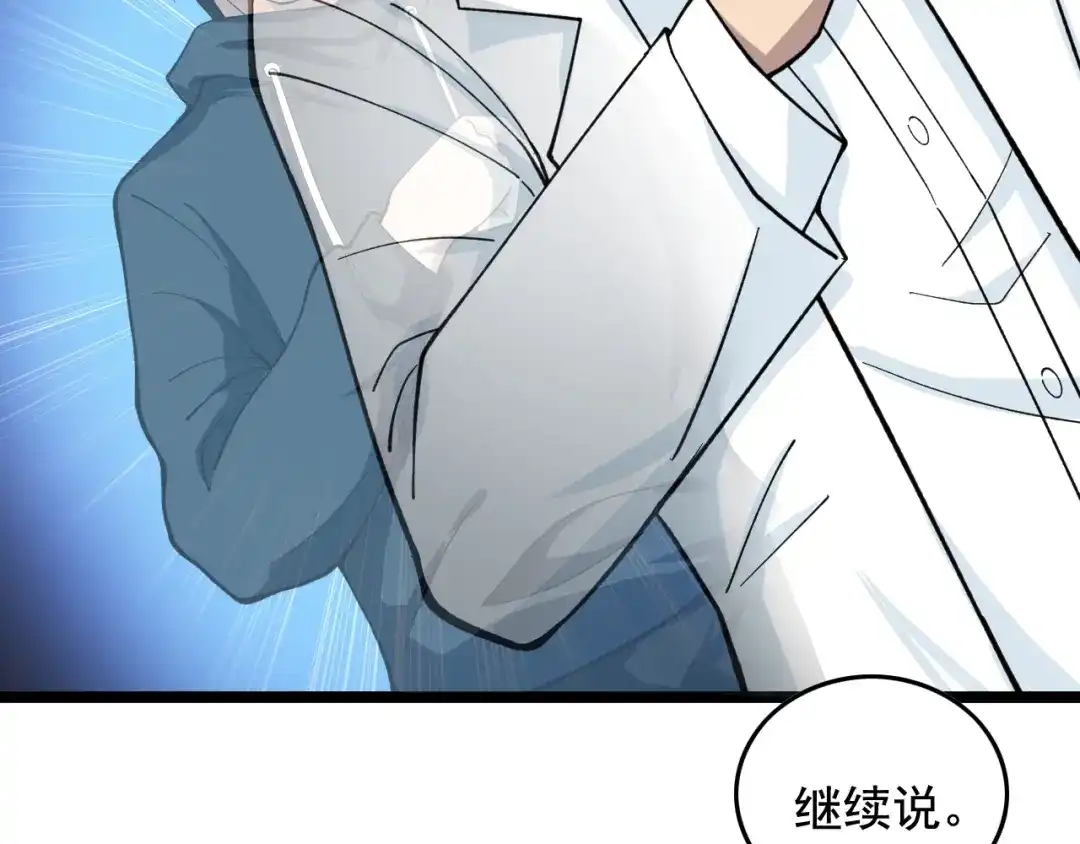 《娱乐：明星逃亡365天》第16话 新回合开始！ 第10页