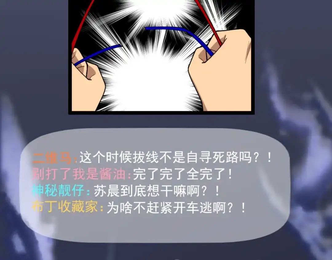 《娱乐：明星逃亡365天》第17话 被发现了！ 第63页