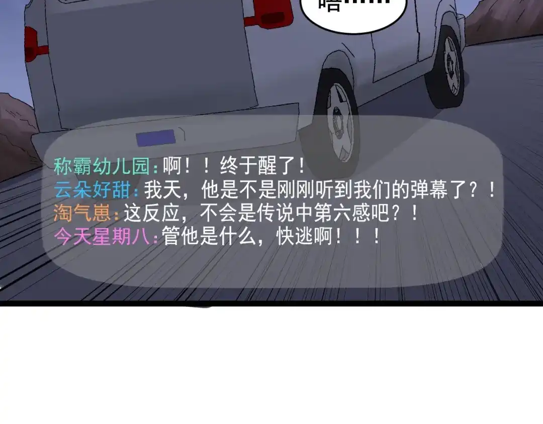 《娱乐：明星逃亡365天》第17话 被发现了！ 第49页
