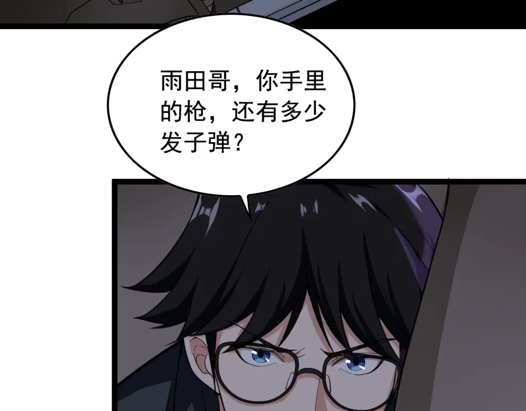 《娱乐：明星逃亡365天》第17话 被发现了！ 第55页