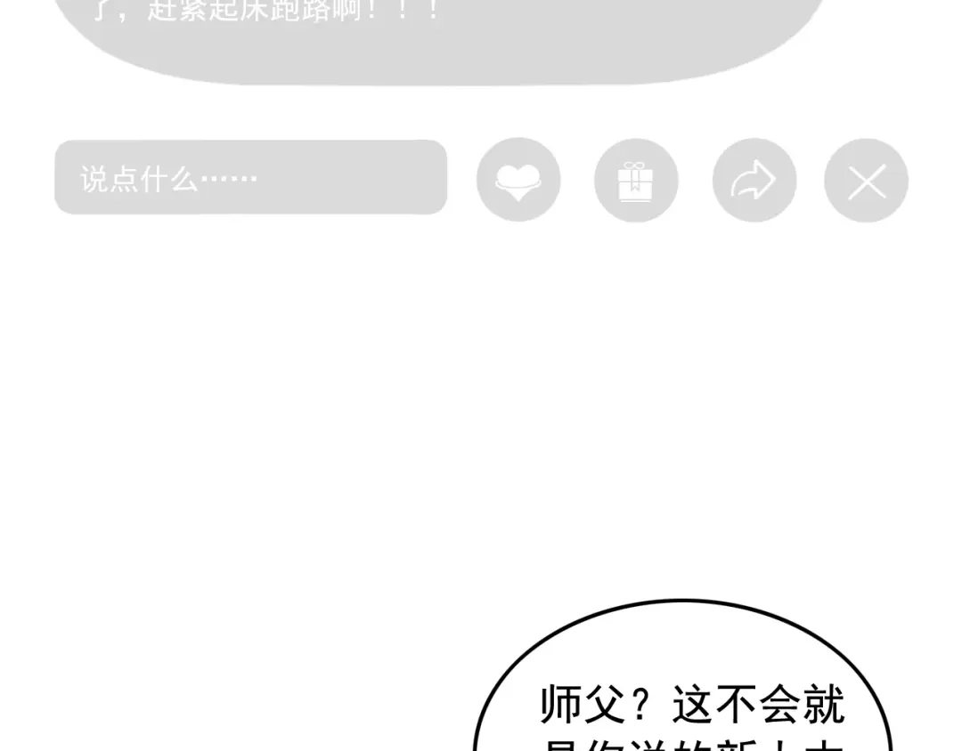《娱乐：明星逃亡365天》第17话 被发现了！ 第18页