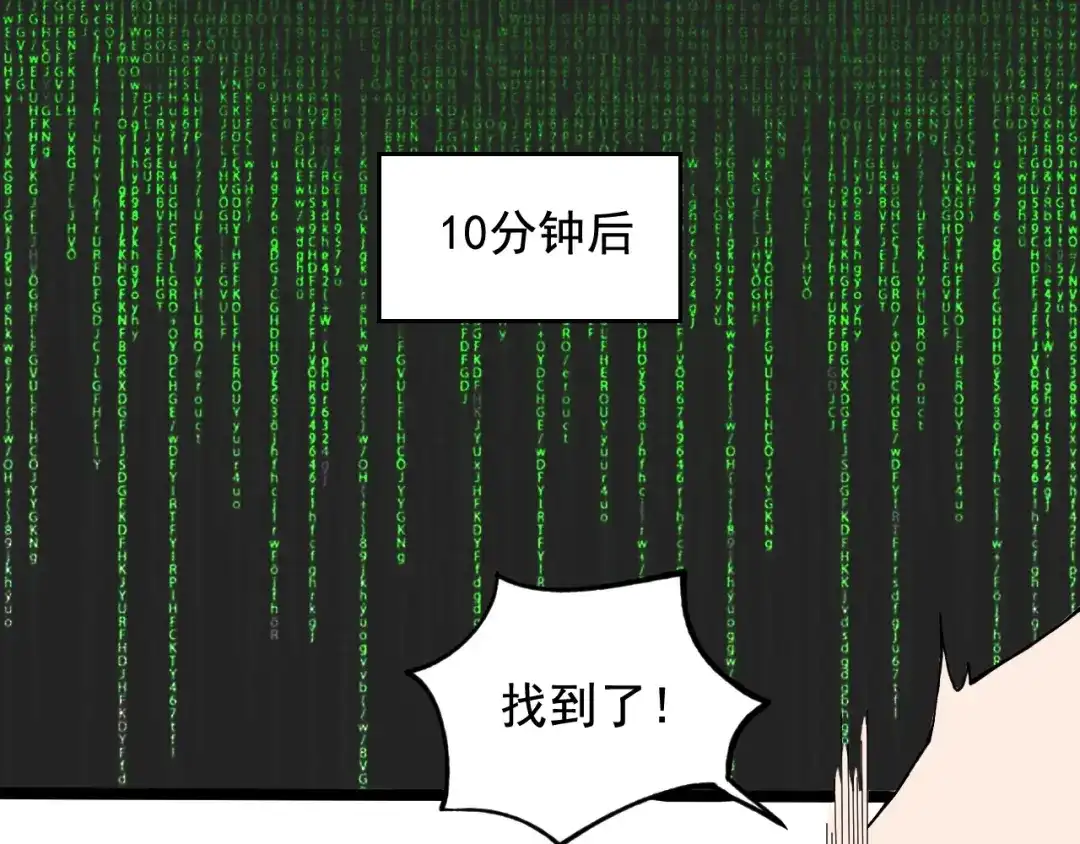 《娱乐：明星逃亡365天》第17话 被发现了！ 第35页