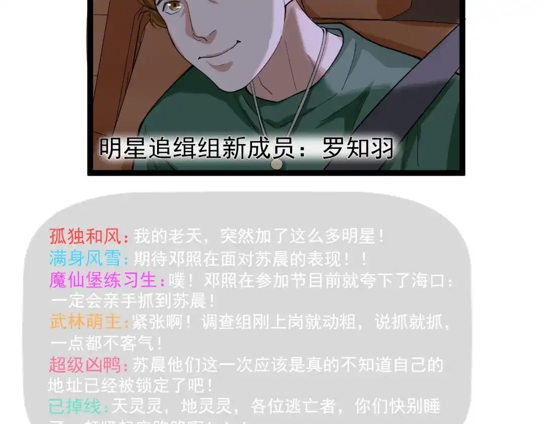 《娱乐：明星逃亡365天》第17话 被发现了！ 第17页