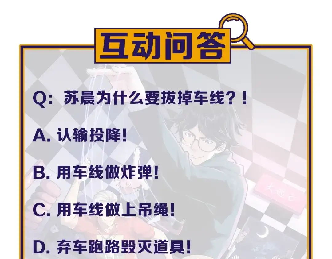 《娱乐：明星逃亡365天》第17话 被发现了！ 第83页