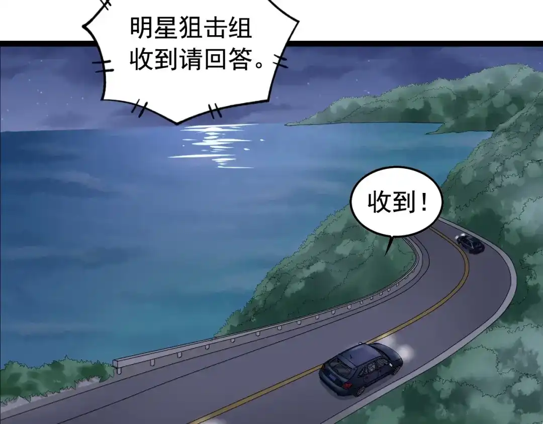 《娱乐：明星逃亡365天》第17话 被发现了！ 第37页