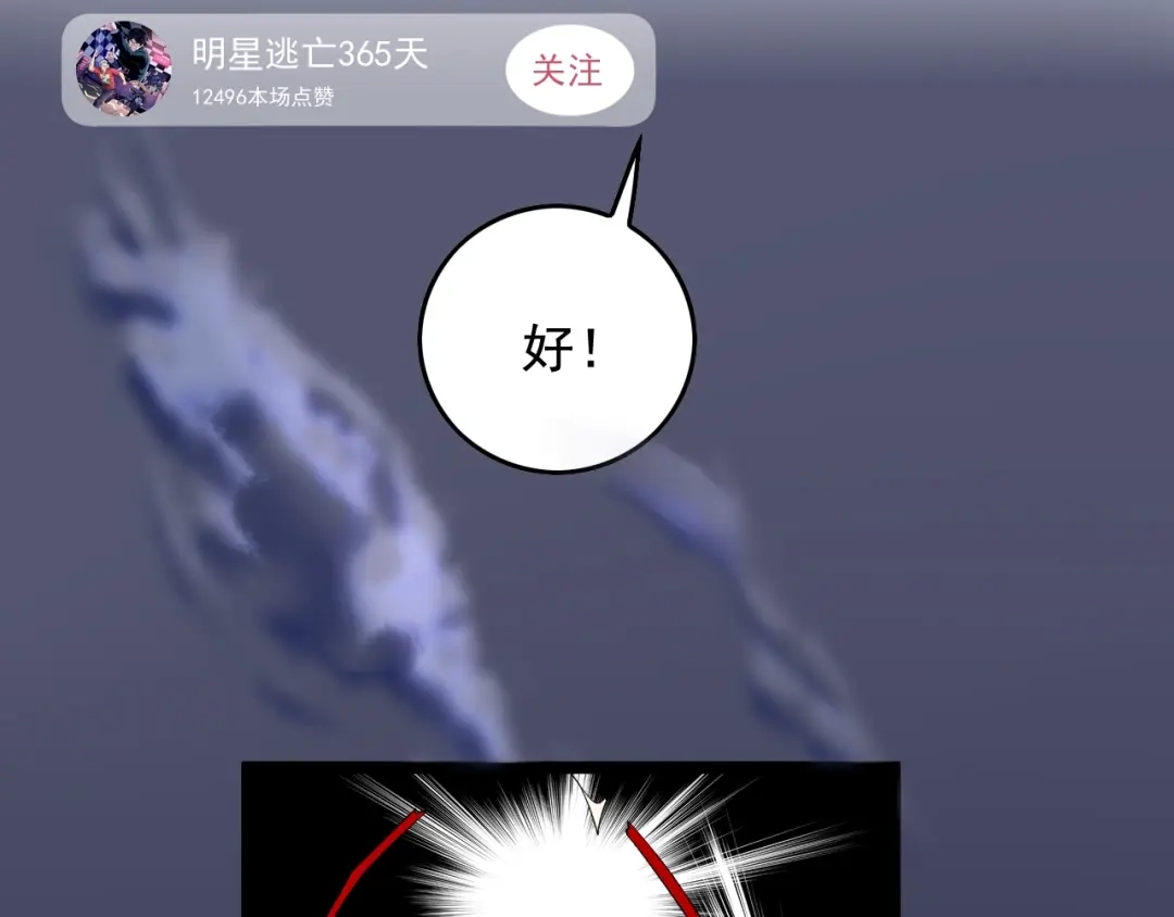 《娱乐：明星逃亡365天》第17话 被发现了！ 第62页