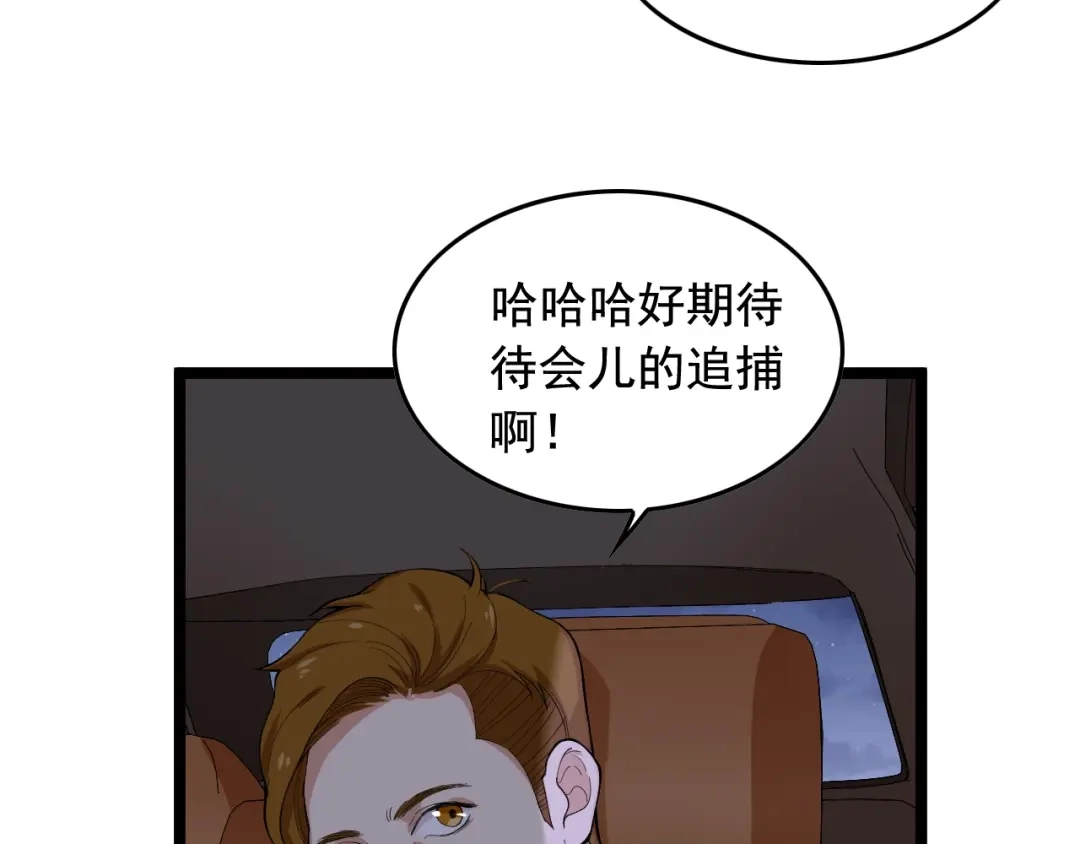 《娱乐：明星逃亡365天》第17话 被发现了！ 第16页