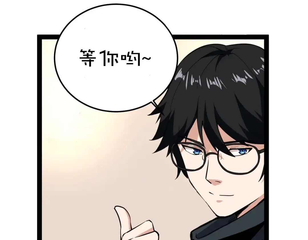 《娱乐：明星逃亡365天》第17话 被发现了！ 第81页
