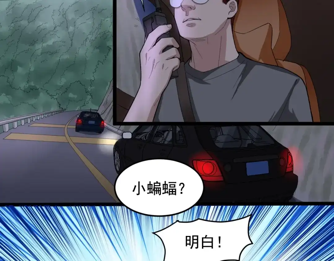 《娱乐：明星逃亡365天》第17话 被发现了！ 第26页