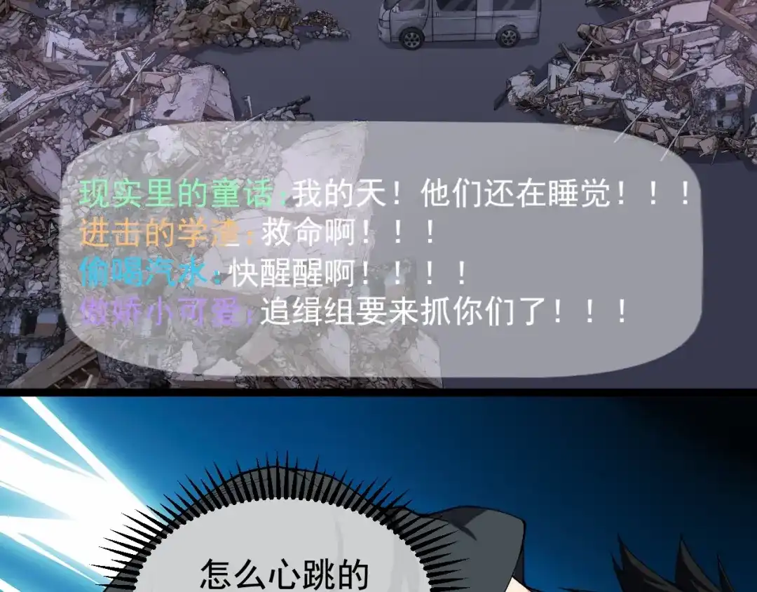 《娱乐：明星逃亡365天》第17话 被发现了！ 第44页