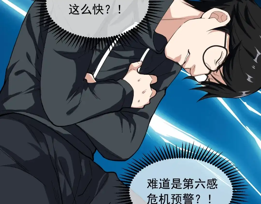 《娱乐：明星逃亡365天》第17话 被发现了！ 第45页