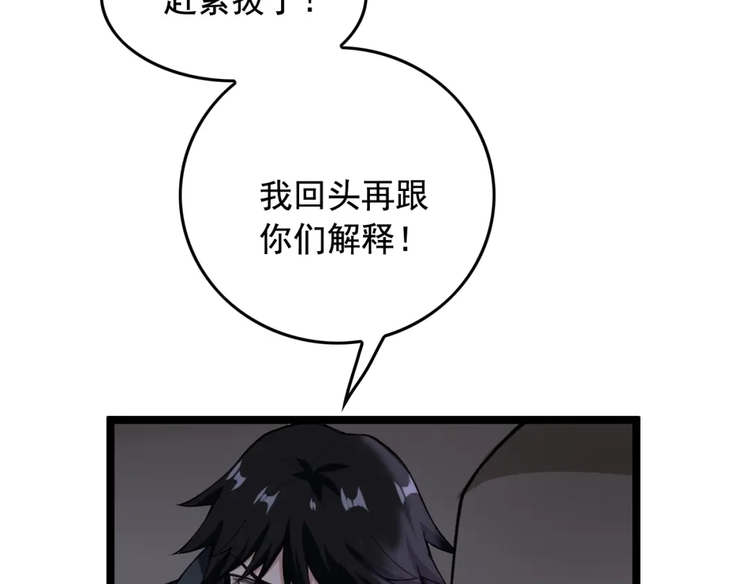 《娱乐：明星逃亡365天》第17话 被发现了！ 第60页