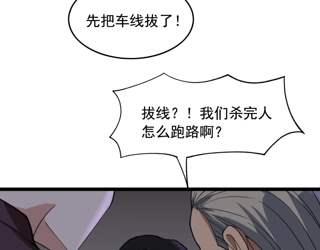 《娱乐：明星逃亡365天》第17话 被发现了！ 第58页