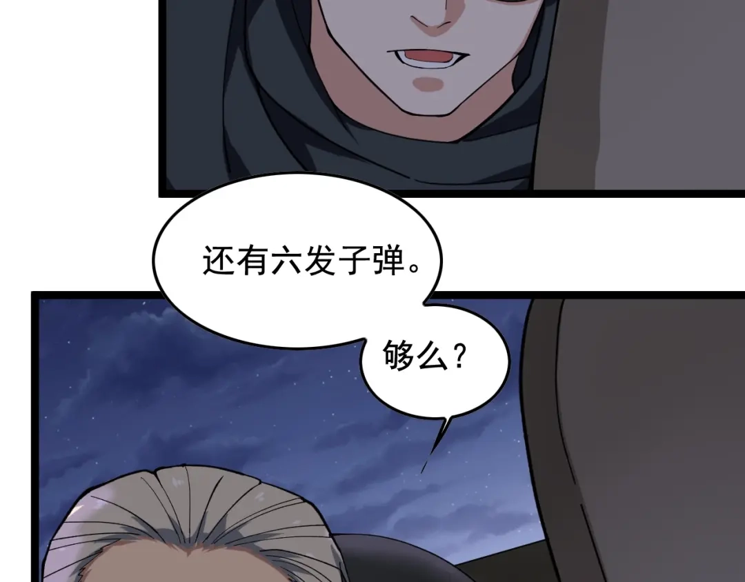 《娱乐：明星逃亡365天》第17话 被发现了！ 第56页