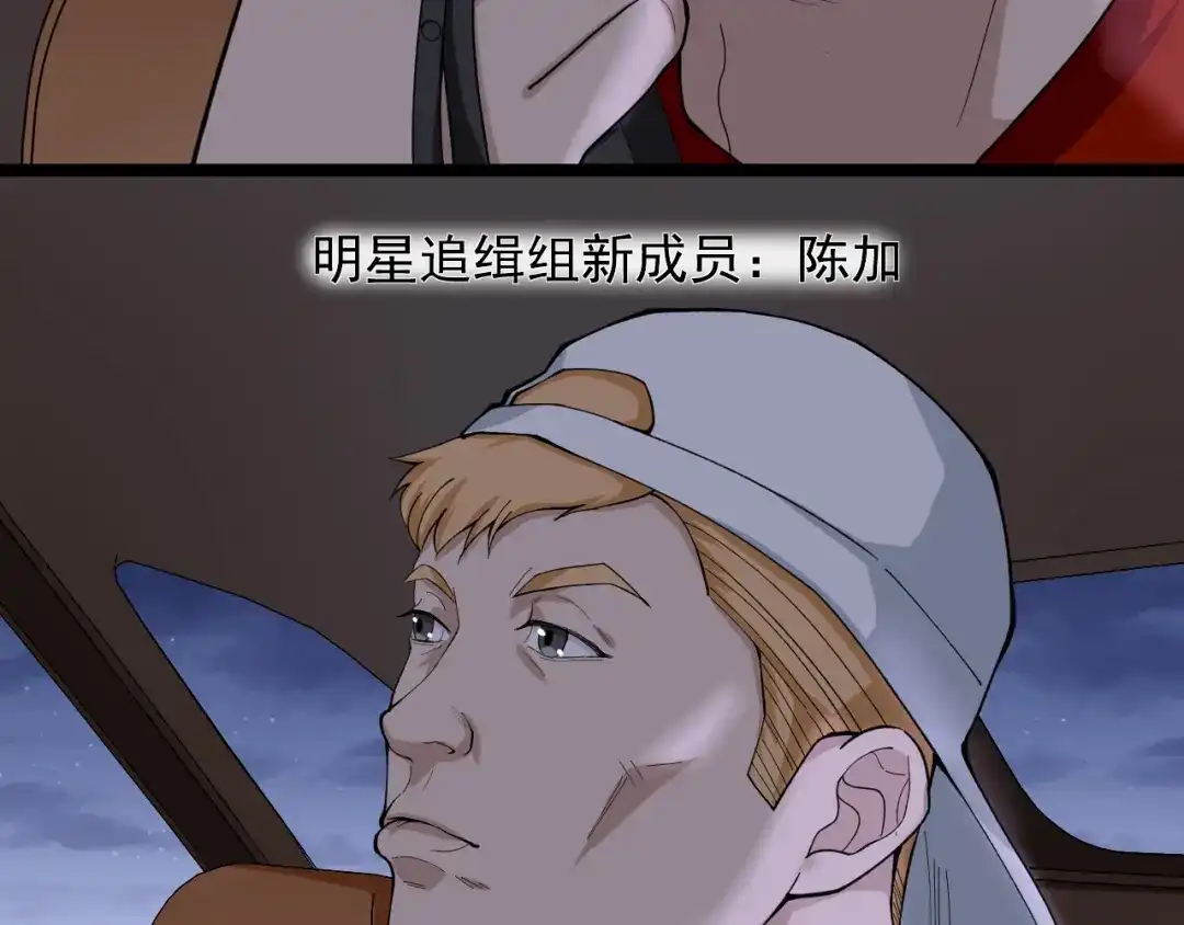 《娱乐：明星逃亡365天》第17话 被发现了！ 第8页