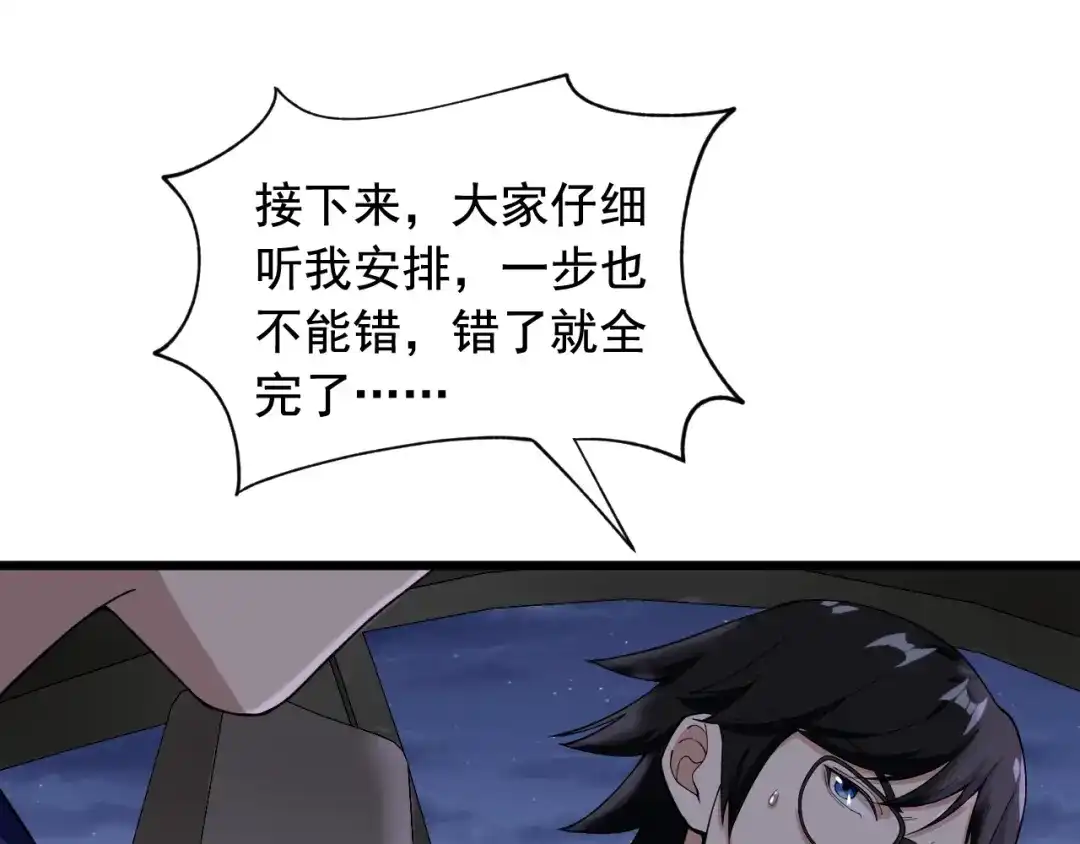 《娱乐：明星逃亡365天》第17话 被发现了！ 第65页