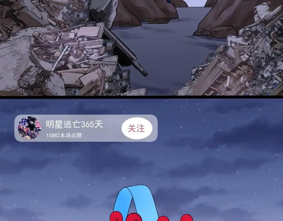 《娱乐：明星逃亡365天》第17话 被发现了！ 第77页