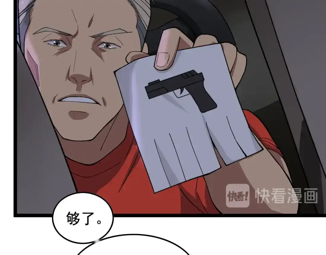 《娱乐：明星逃亡365天》第17话 被发现了！ 第57页