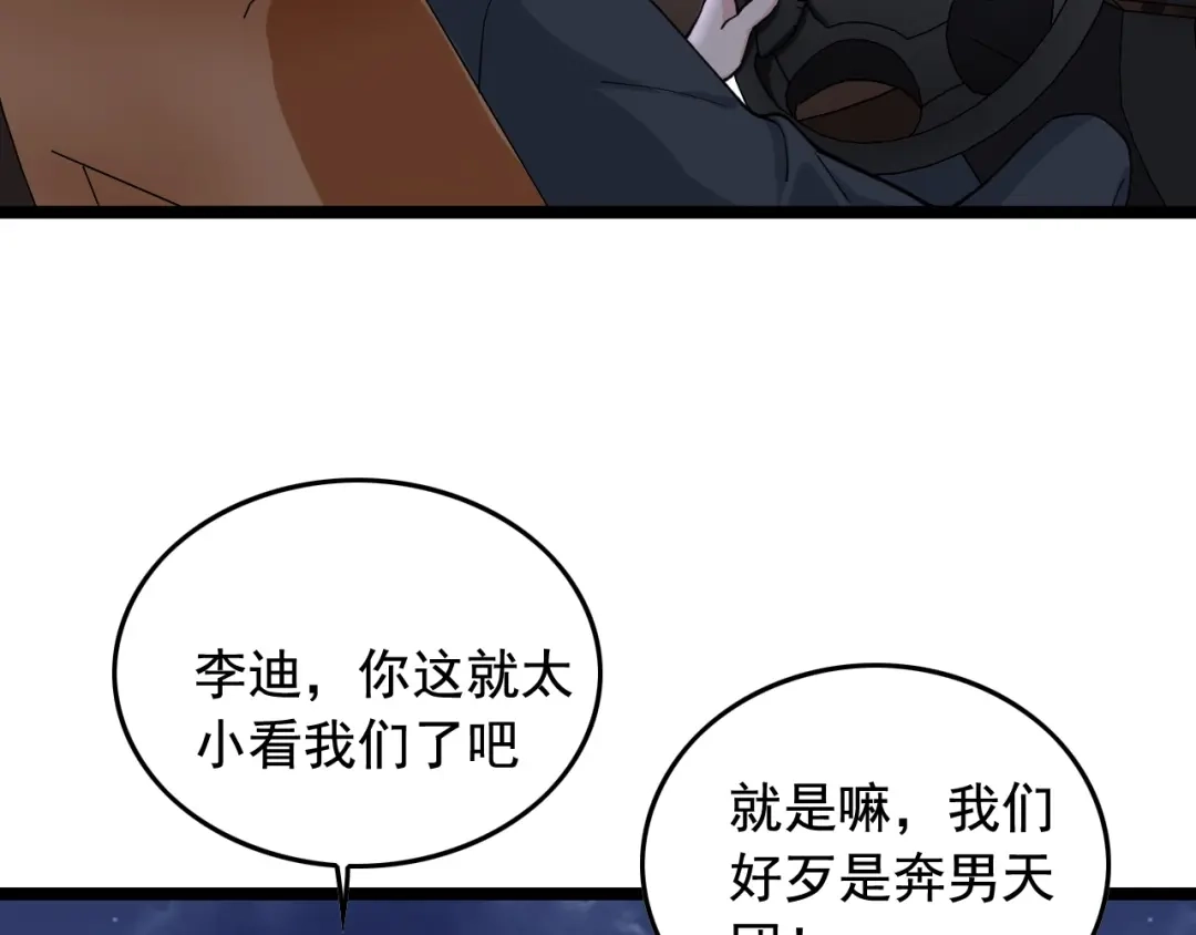 《娱乐：明星逃亡365天》第17话 被发现了！ 第12页