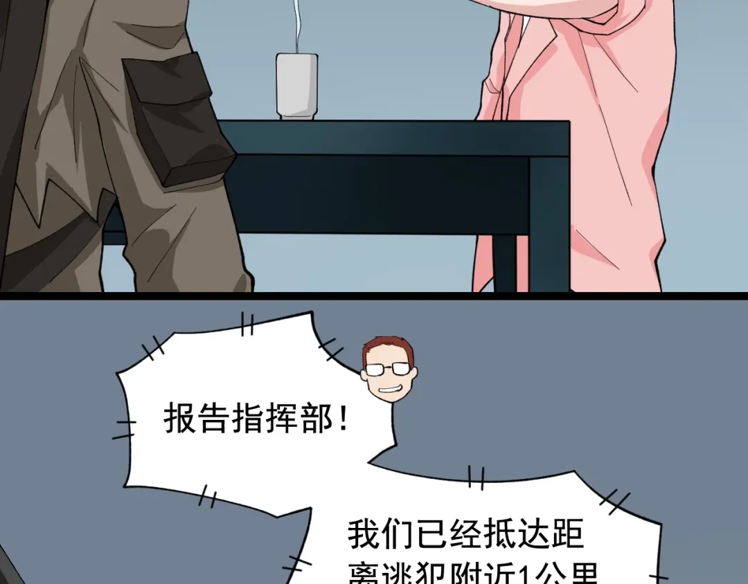 《娱乐：明星逃亡365天》第17话 被发现了！ 第23页