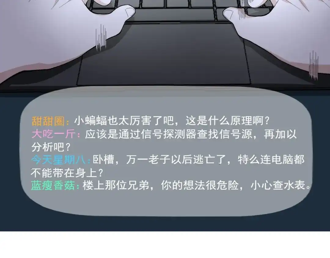 《娱乐：明星逃亡365天》第17话 被发现了！ 第29页