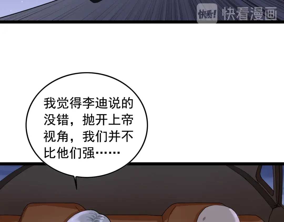 《娱乐：明星逃亡365天》第17话 被发现了！ 第14页