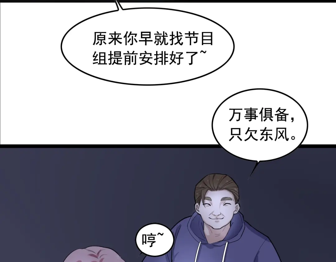《娱乐：明星逃亡365天》第17话 被发现了！ 第32页