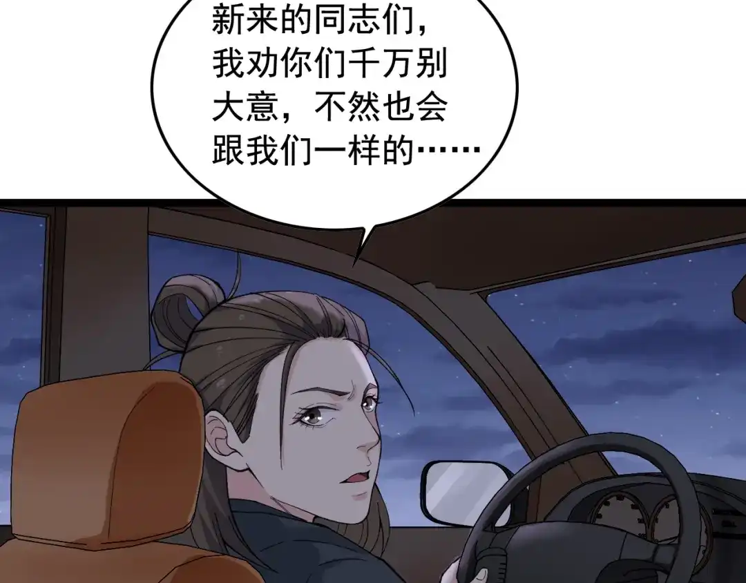 《娱乐：明星逃亡365天》第17话 被发现了！ 第11页