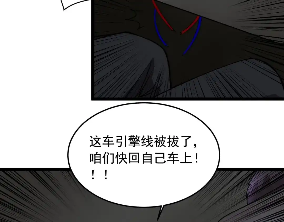 《娱乐：明星逃亡365天》第18话 虚晃一枪！ 第70页