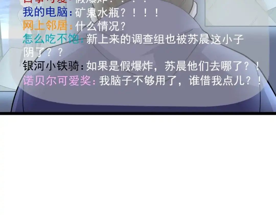 《娱乐：明星逃亡365天》第18话 虚晃一枪！ 第51页