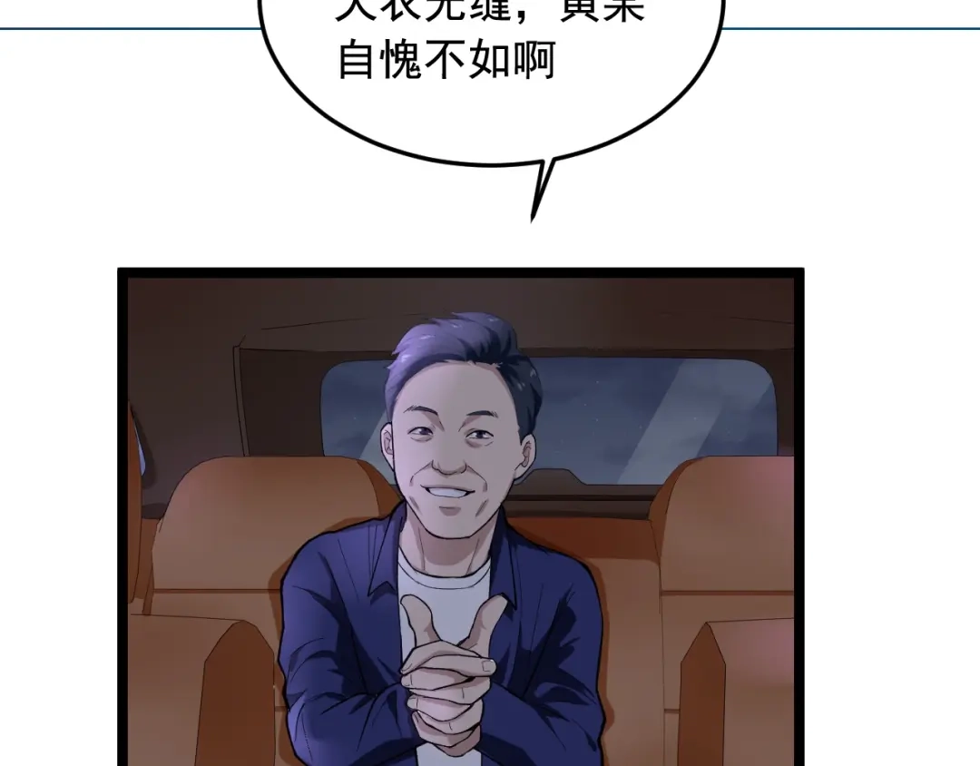 《娱乐：明星逃亡365天》第18话 虚晃一枪！ 第86页