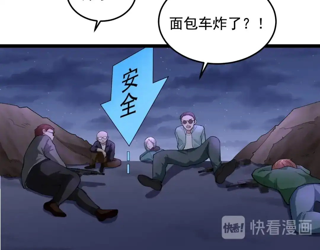 《娱乐：明星逃亡365天》第18话 虚晃一枪！ 第33页