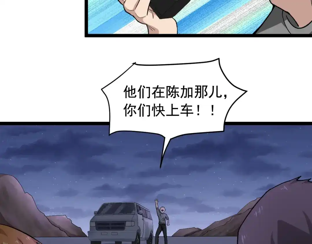 《娱乐：明星逃亡365天》第18话 虚晃一枪！ 第66页