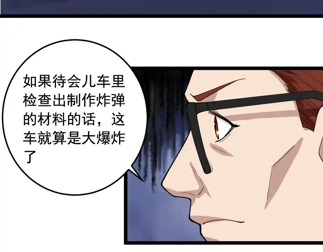 《娱乐：明星逃亡365天》第18话 虚晃一枪！ 第34页