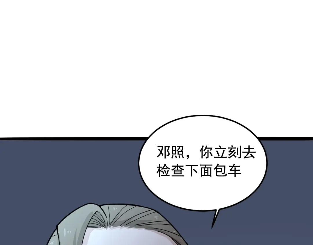 《娱乐：明星逃亡365天》第18话 虚晃一枪！ 第38页
