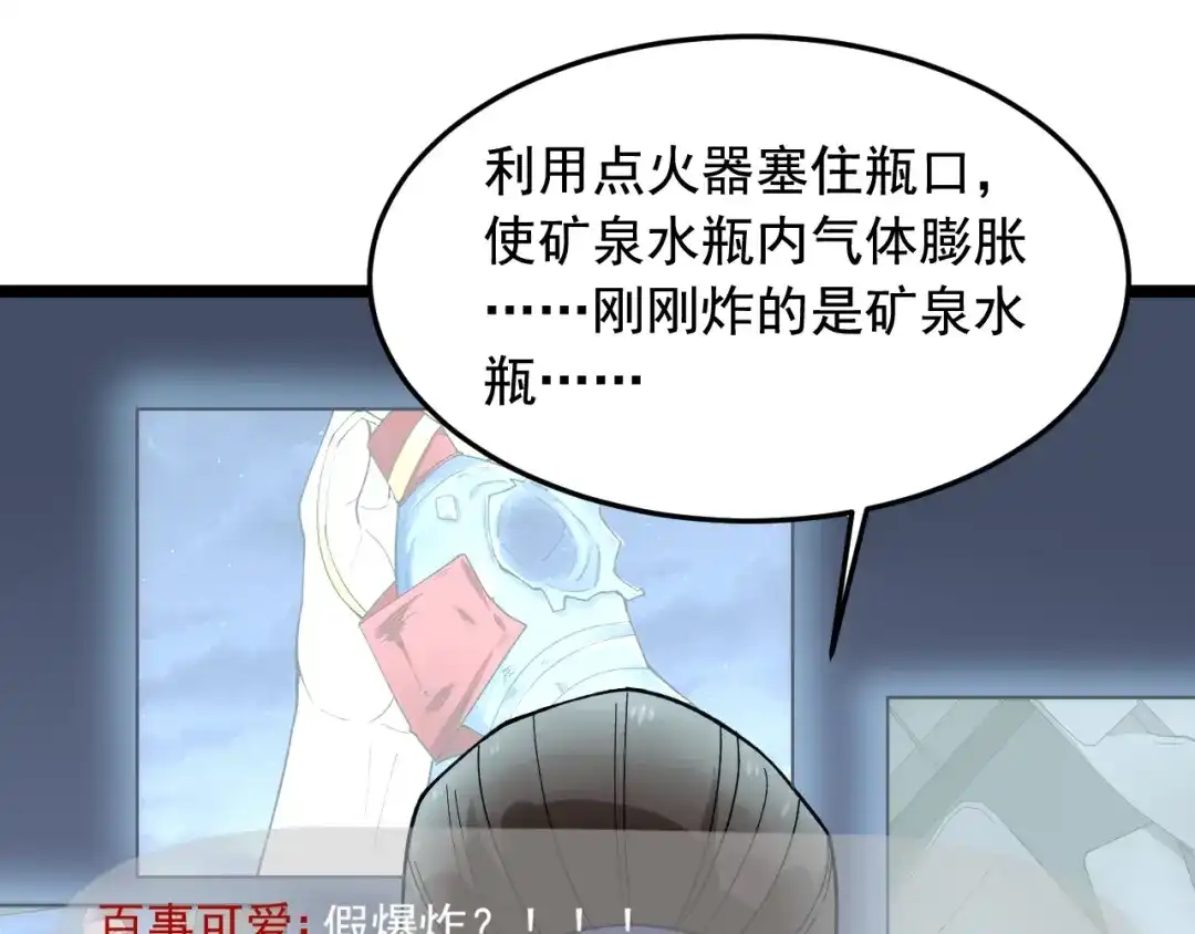 《娱乐：明星逃亡365天》第18话 虚晃一枪！ 第50页