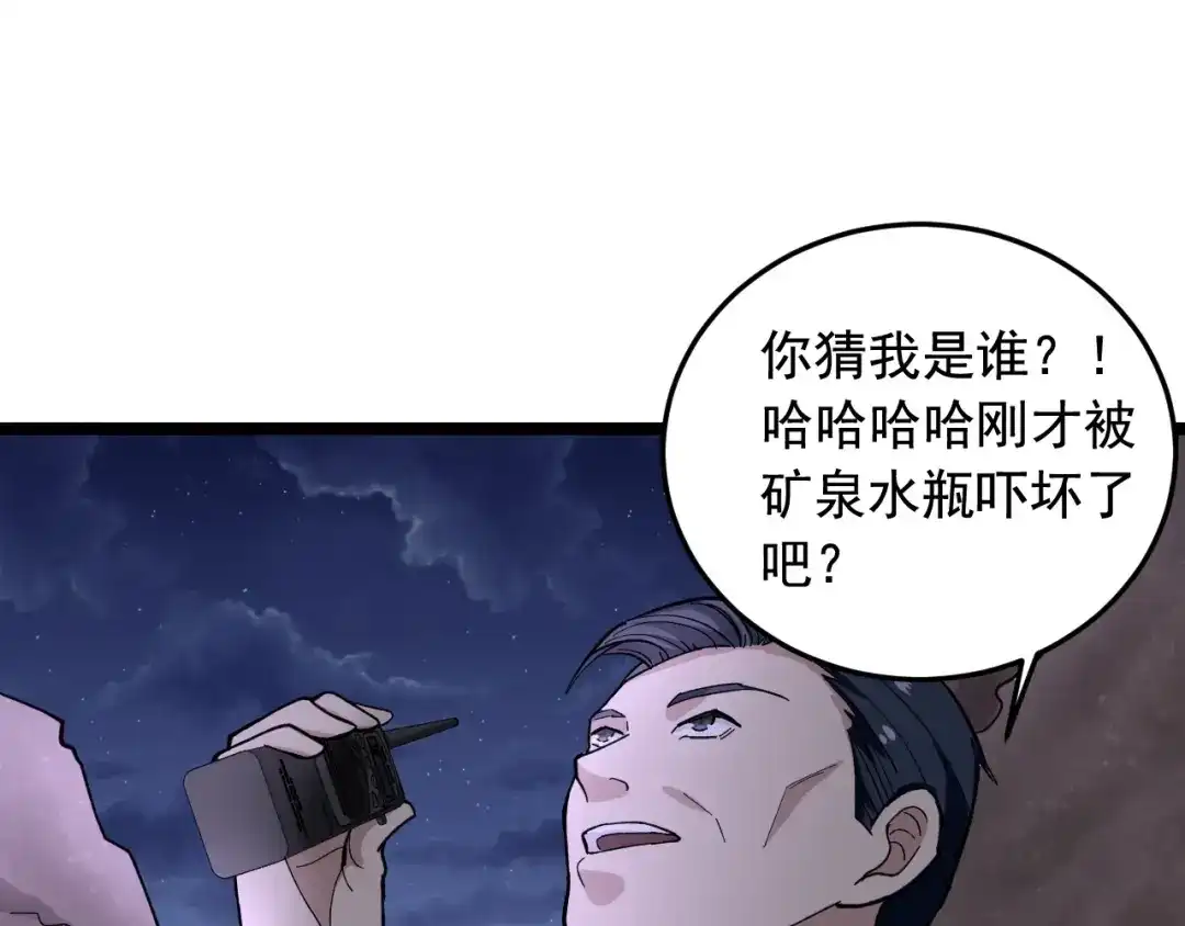 《娱乐：明星逃亡365天》第18话 虚晃一枪！ 第55页