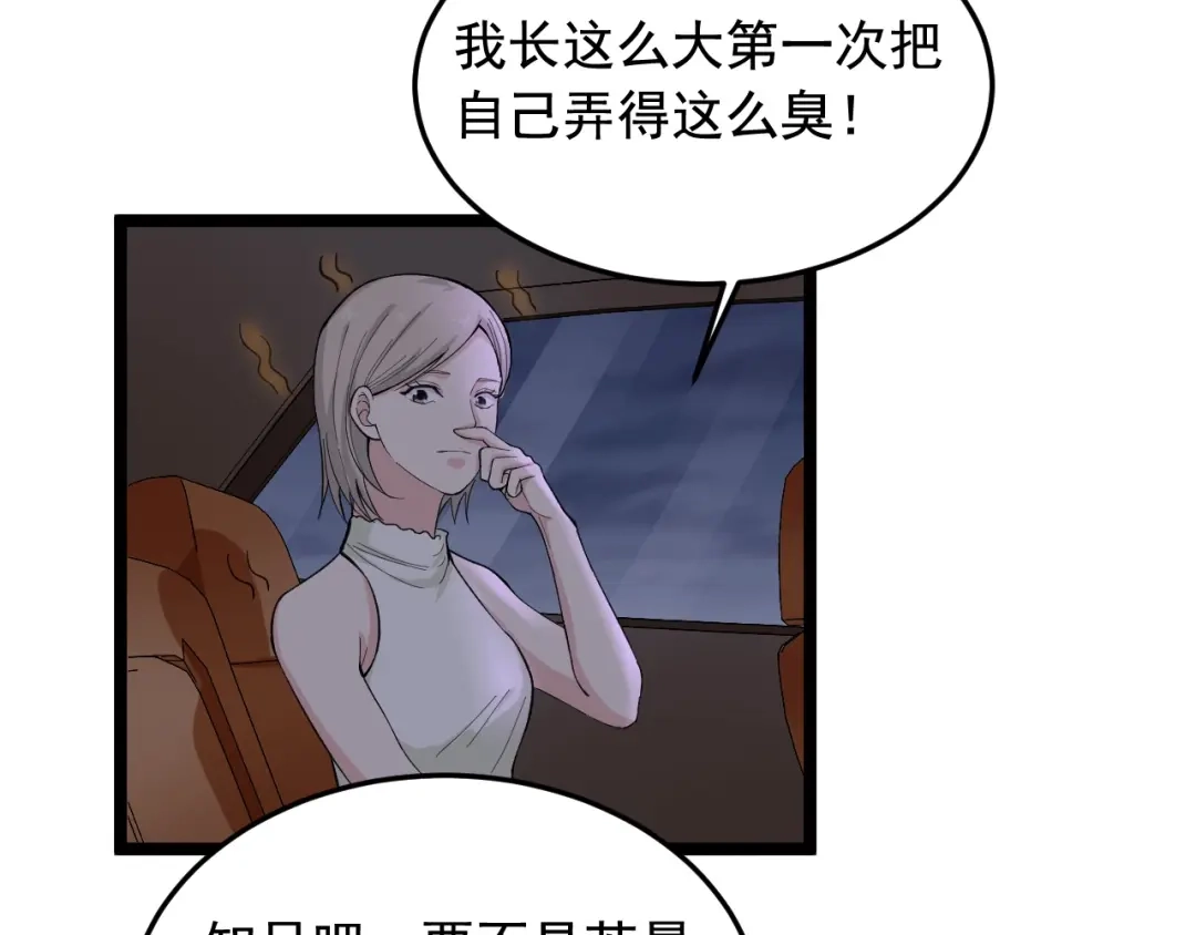 《娱乐：明星逃亡365天》第18话 虚晃一枪！ 第78页