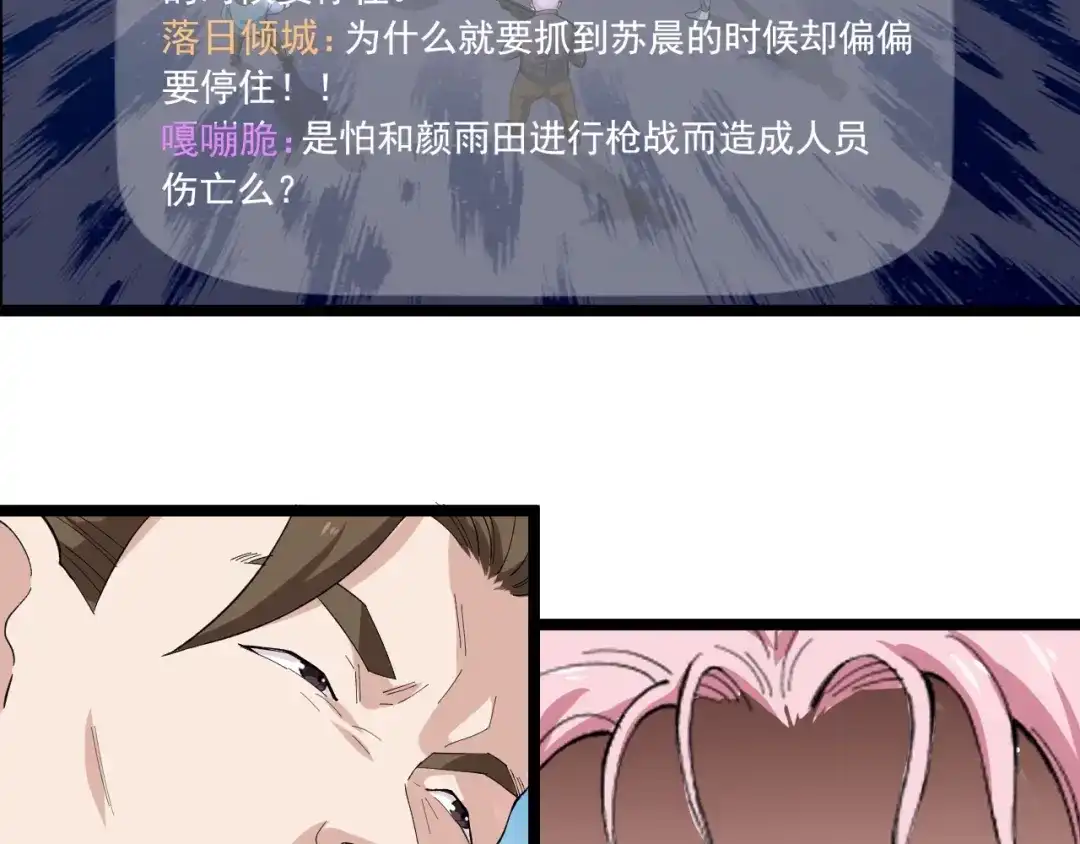 《娱乐：明星逃亡365天》第18话 虚晃一枪！ 第18页