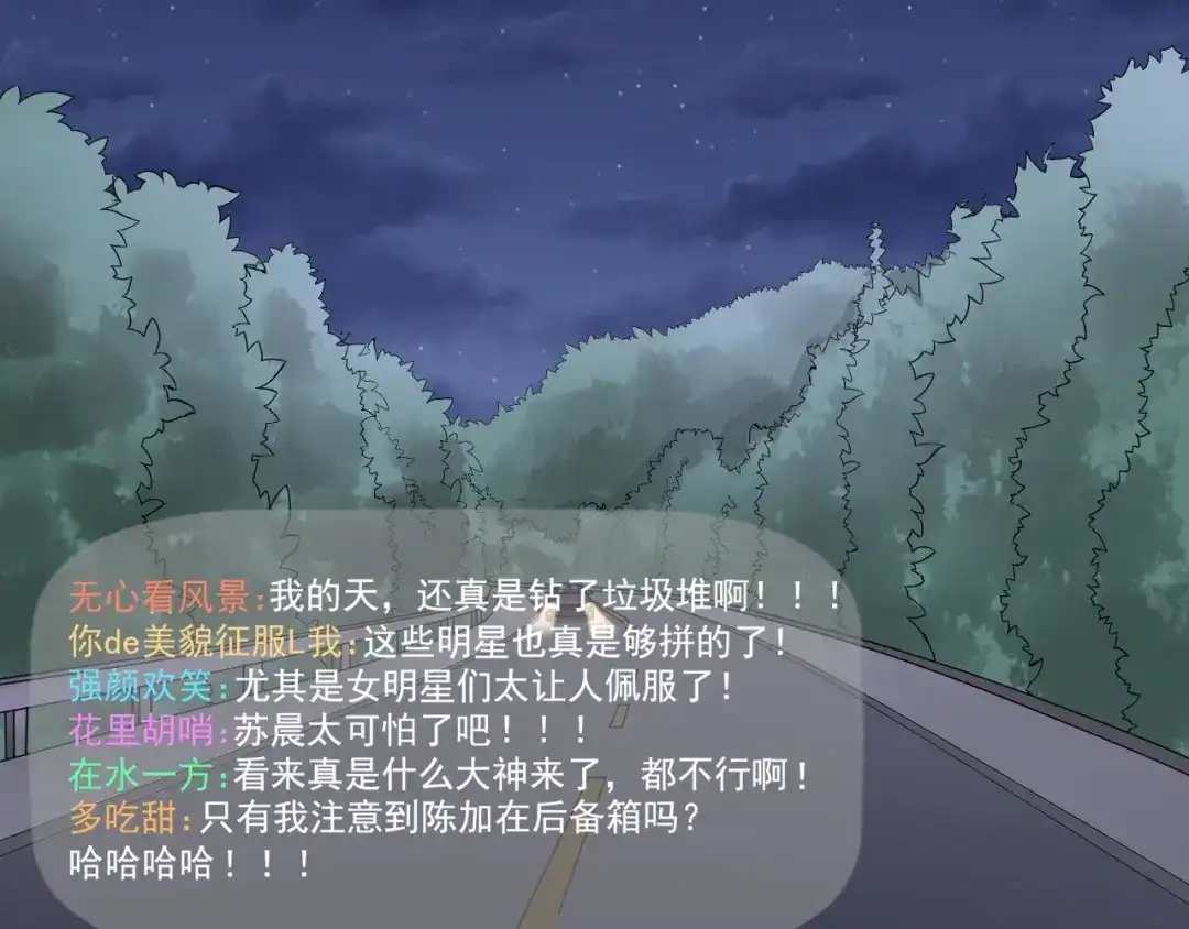 《娱乐：明星逃亡365天》第18话 虚晃一枪！ 第88页