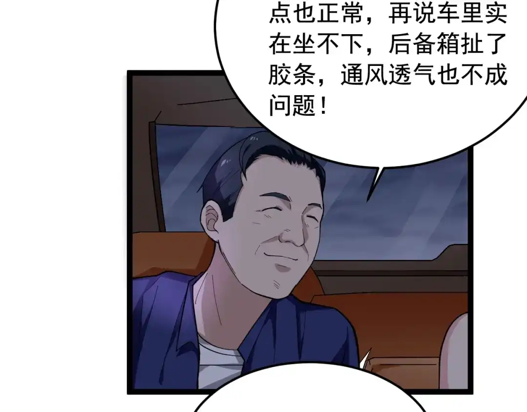 《娱乐：明星逃亡365天》第18话 虚晃一枪！ 第77页