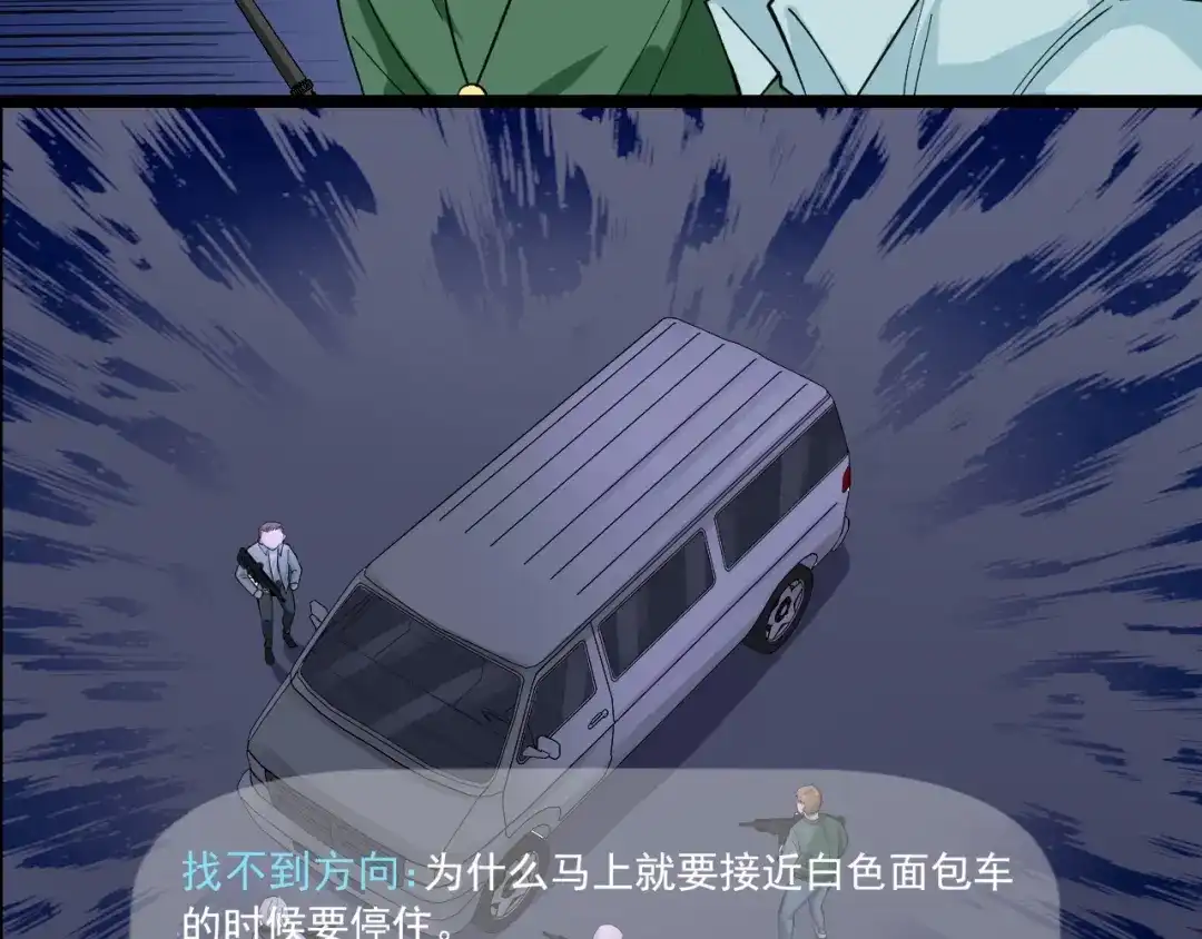 《娱乐：明星逃亡365天》第18话 虚晃一枪！ 第17页