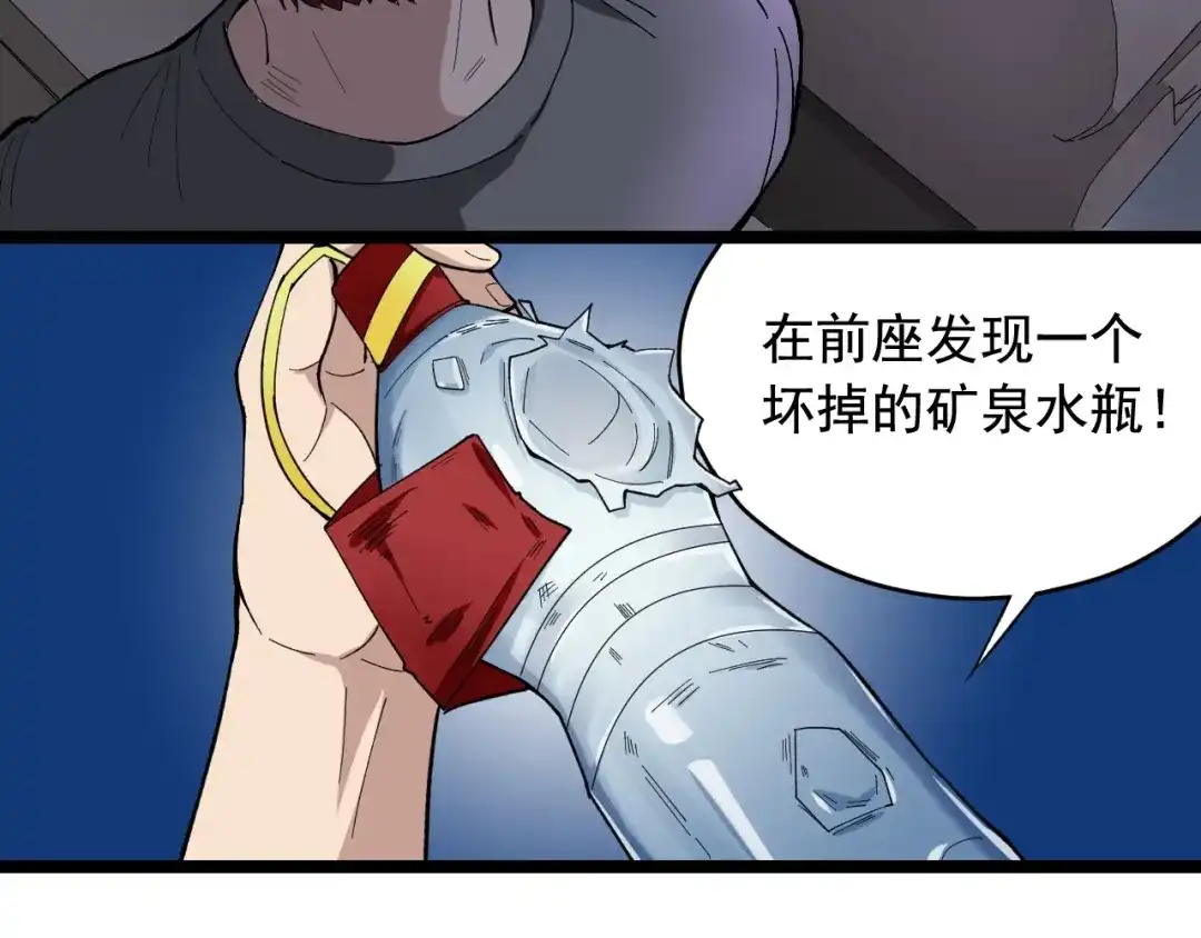 《娱乐：明星逃亡365天》第18话 虚晃一枪！ 第49页
